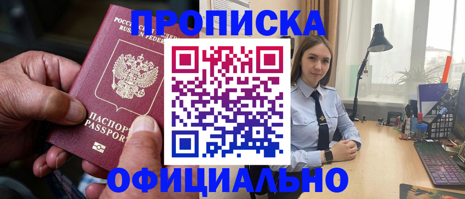 прописка в Ноябрьске