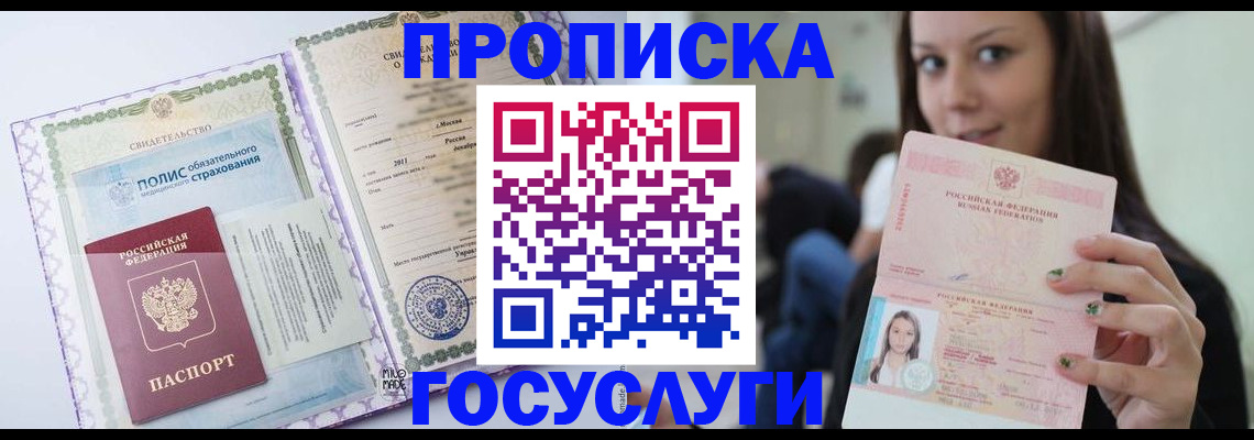 временная регистрация собственник в Ноябрьске