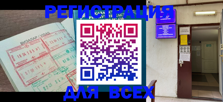 прописка в Ноябрьске